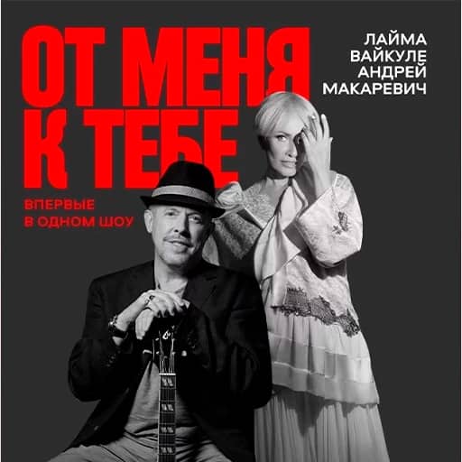 Andrey Makarevich West Palm Beach Tickets